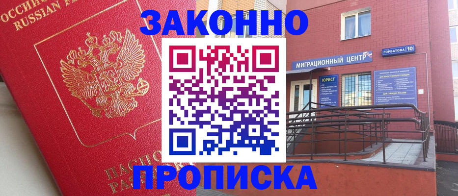 прописка регистрация в Новомичуринске