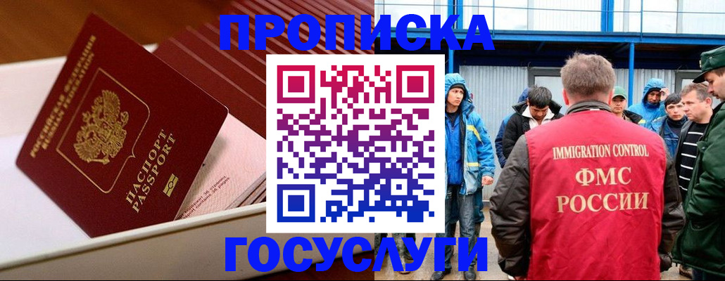 временная регистрация в Новомичуринске